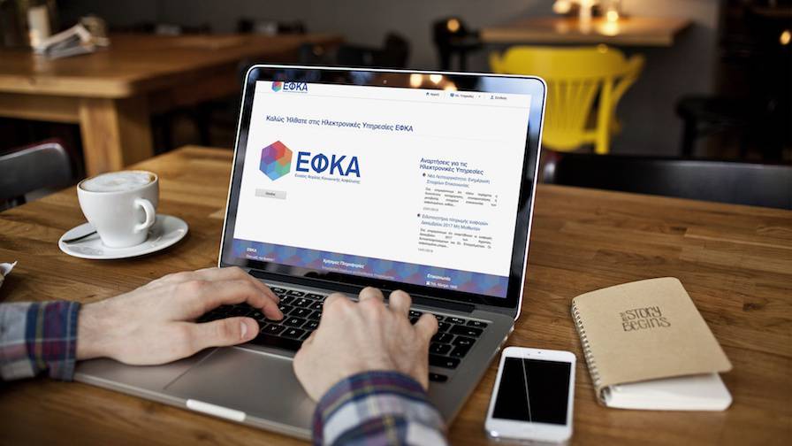 ΕΦΚΑ εισφορές και εκτύπωση για ειδοποιητήρια στο efka.gov.Gr - 534 ευρώ
