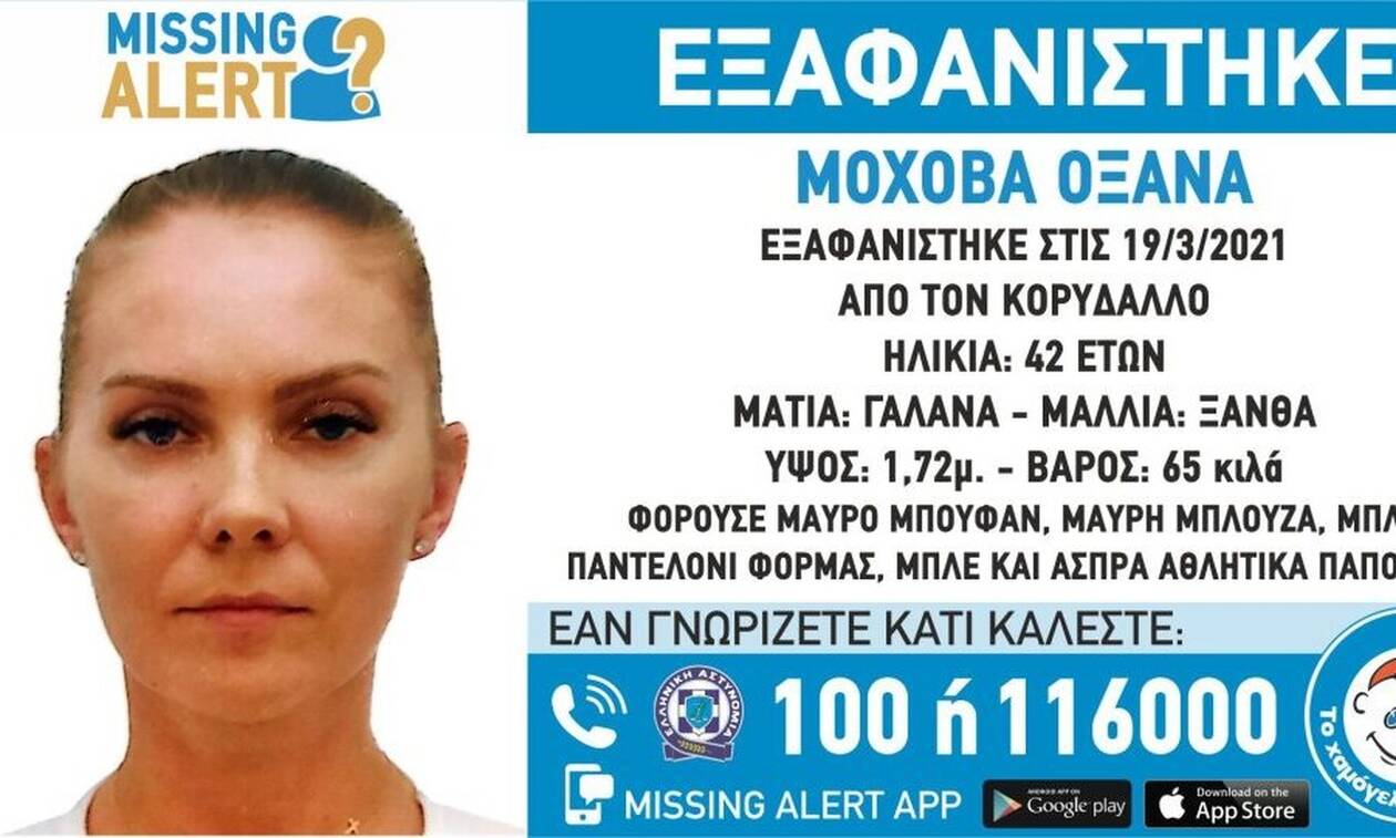 Βρέθηκε νεκρή ! Τραγικό τέλος για εξαφανισμένη 42χρονη Οξάνα Μοχοβά από τον Κορυδαλλό