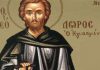 Γιορτή σήμερα 16 Μαΐου, εορτολόγιο: Όσιος Θεόδωρος ο Ηγιασμένος