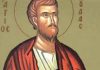 Γιορτή σήμερα 19 Ιουνίου, εορτολόγιο: Άγιος Ιούδας ο Απόστολος