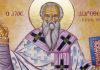 Γιορτή σήμερα 5 Ιουνίου, εορτολόγιο: Άγιος Δωρόθεος Ιερομάρτυρας επίσκοπος Τύρου