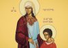 Γιορτή σήμερα 15 Ιουλίου, εορτολόγιο: Άγιοι Κήρυκος και Ιουλίττα η μητέρα του