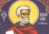 Γιορτή σήμερα 28 Aυγούστου, εορτολόγιο: Όσιος Μωυσής ο Αιθίοπας