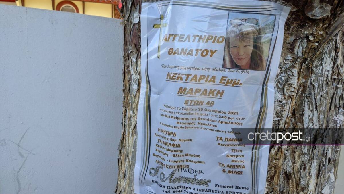 Δολοφονία στην Ιεράπετρα: Θρήνος στην κηδεία της 48χρονης Νεκταρίας