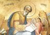 Γιορτή σήμερα 16 Νοεμβρίου, εορτολόγιο: Άγιος Ματθαίος Απόστολος και Ευαγγελιστής