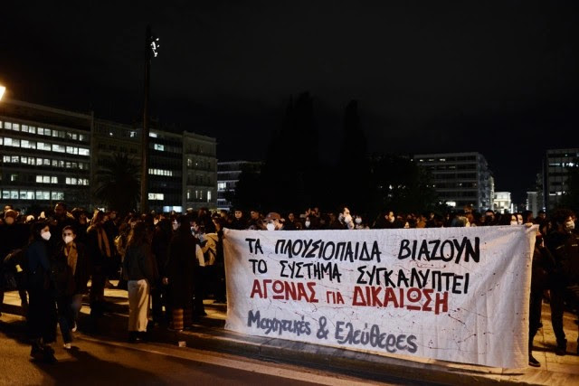 Συλλαλητήριο στήριξης στην Αθήνα για την 24χρονη Γεωργία