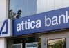 Αναστέλλεται προσωρινά η διαπραγμάτευση των μετοχών της Attica Bank