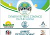 Ο Δήμος Πετρούπολης θέτει σε λειτουργία «Συμβουλευτικό Σταθμό Άνοιας»