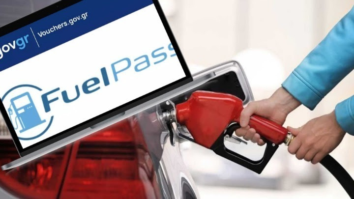 Fuel Pass 2 – Ανοιχτή η πλατφόρμα για όλα τα ΑΦΜ