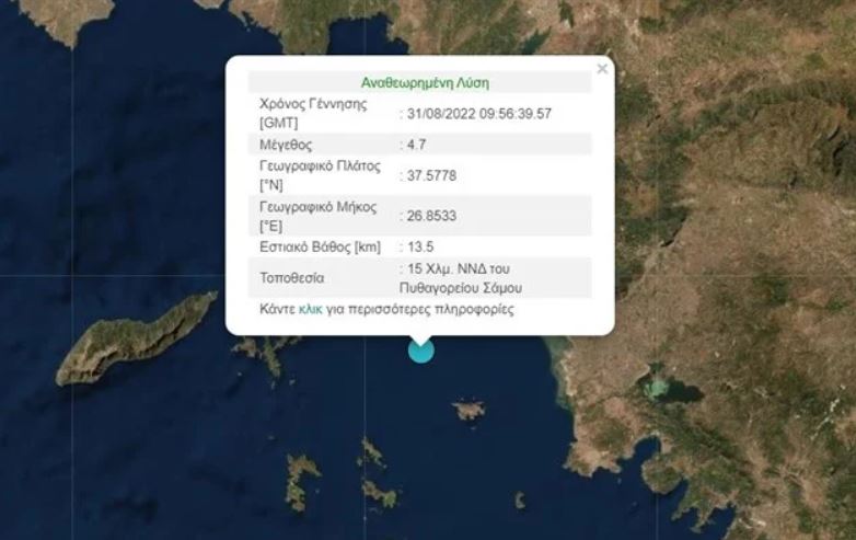 Σάμος ΤΩΡΑ: Δύο ισχυροί σεισμοί μέσα σε λίγα λεπτά - 5,3 ρίχτερ ταρακούνησαν το νησί