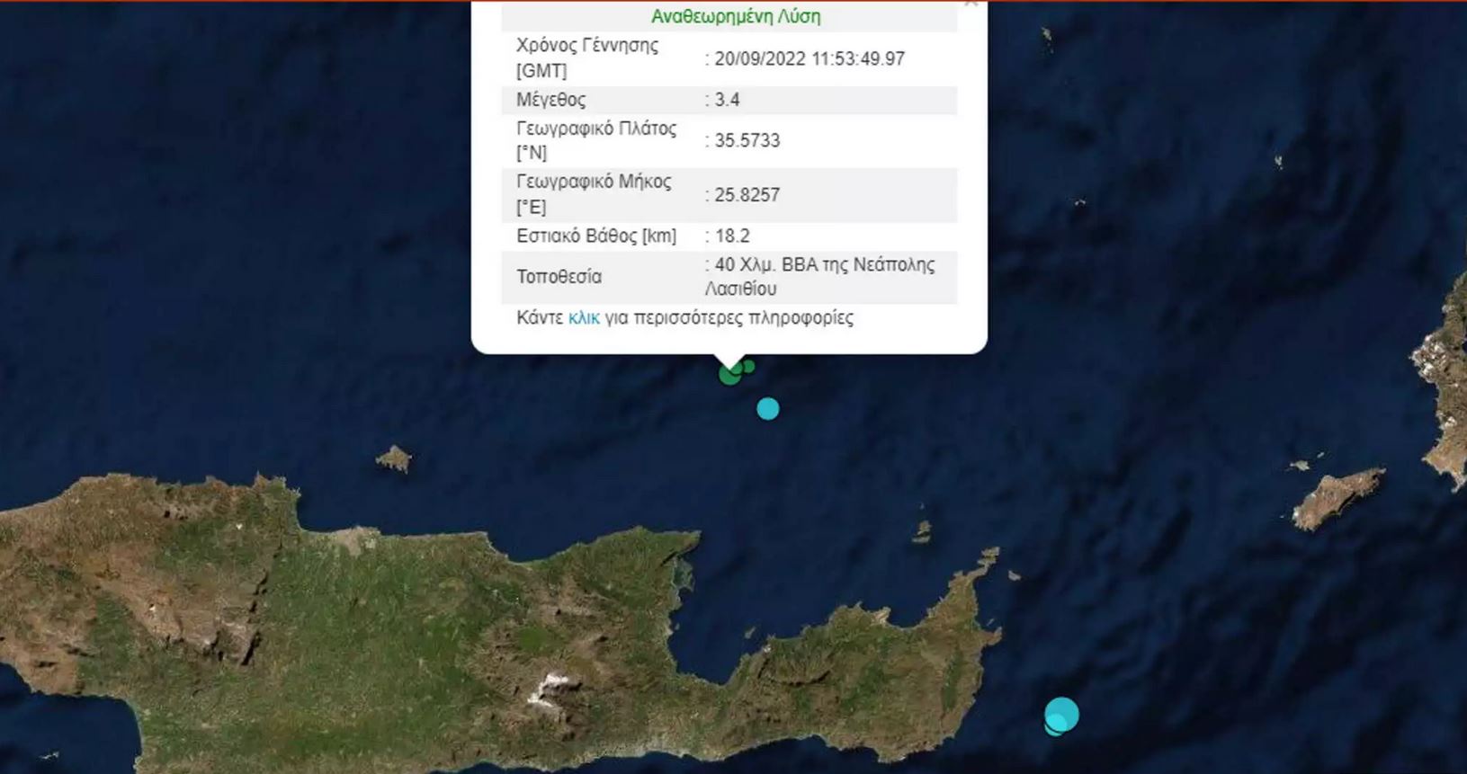 Κουνήθηκε όλη η ανατολική Κρήτη - Νέος σεισμός στο Λασίθι