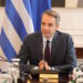 Συνεδρίαση  του Υπουργικού Συμβουλίου υπό τον Πρωθυπουργό Κυριάκο Μητσοτάκη στο Μέγαρο Μαξίμου. Παρασκευή 1 Σεπτεμβρίου 2023  (ΓΙΩΡΓΟΣ ΚΟΝΤΑΡΙΝΗΣ / EUROKINISSI)